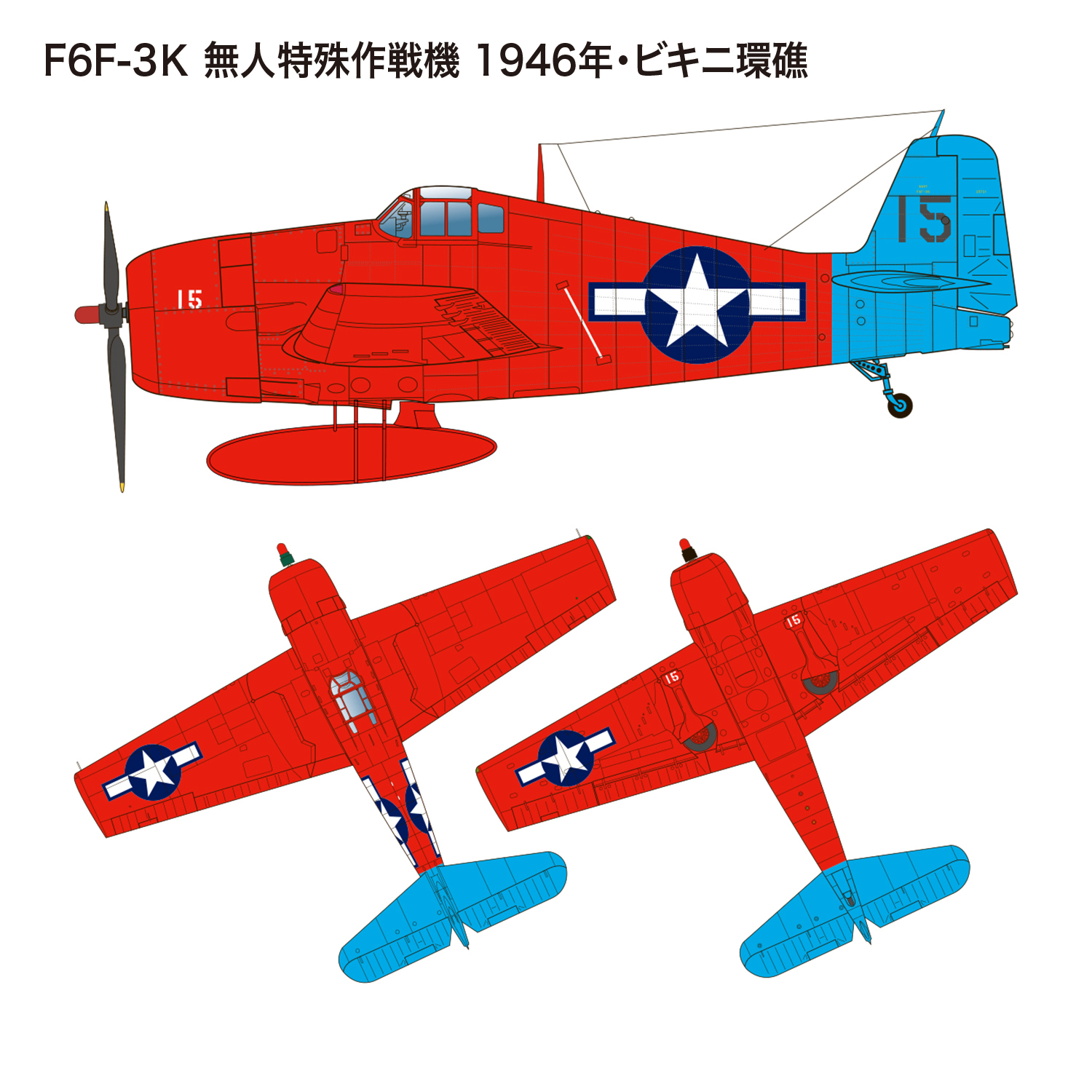 ץå 1/144 ꥫ F6F-3K إ륭å ̵ͻ/̵üﵡ ɥ