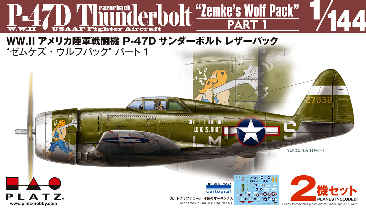 1/144 ꥫΦƮ P-47D ܥ 쥶Хå "ॱեѥå ѡ1" (2å)