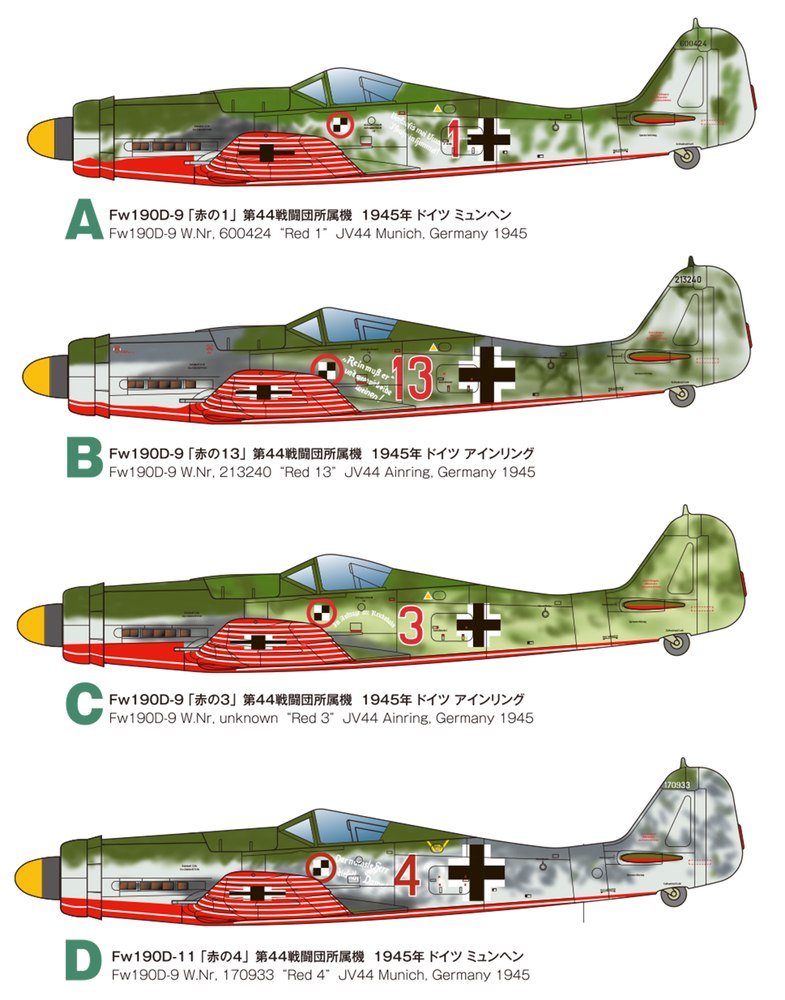 ץå 1/144 եå Fw190 D-9 "44Ʈ"2åȡ