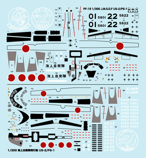 PLATZ 1/300 JMSDF US-2/PS-1 (2 kits)