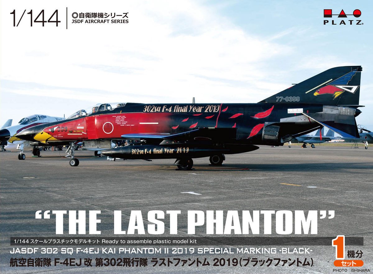 プラッツ 1/144 航空自衛隊 F-4EJ改 第302飛行隊 ラストファントム 2019 （ブラックファントム） - ウインドウを閉じる