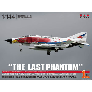 ץå1/144 Ҷ F-4EJ 302 饹ȥեȥ 2019 ʥۥ磻ȥեȥ