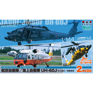 PLATZ 1/144 JASDF/JMSDF UH-60J Helicopter (2 Kits)