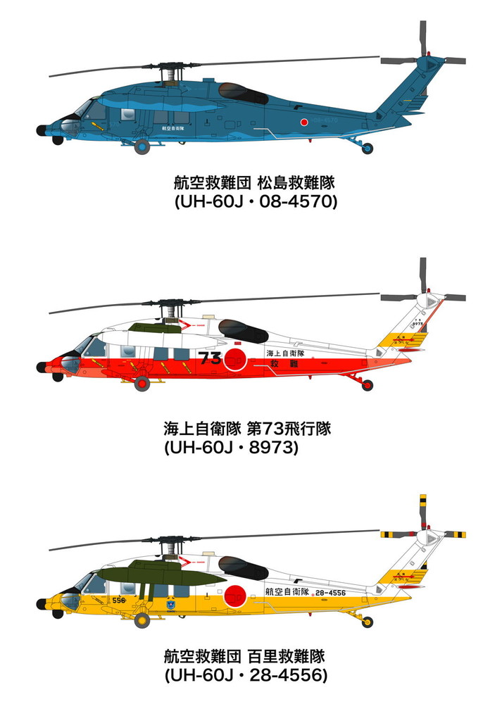 PLATZ 1/144 JASDF/JMSDF UH-60J Helicopter (2 Kits)