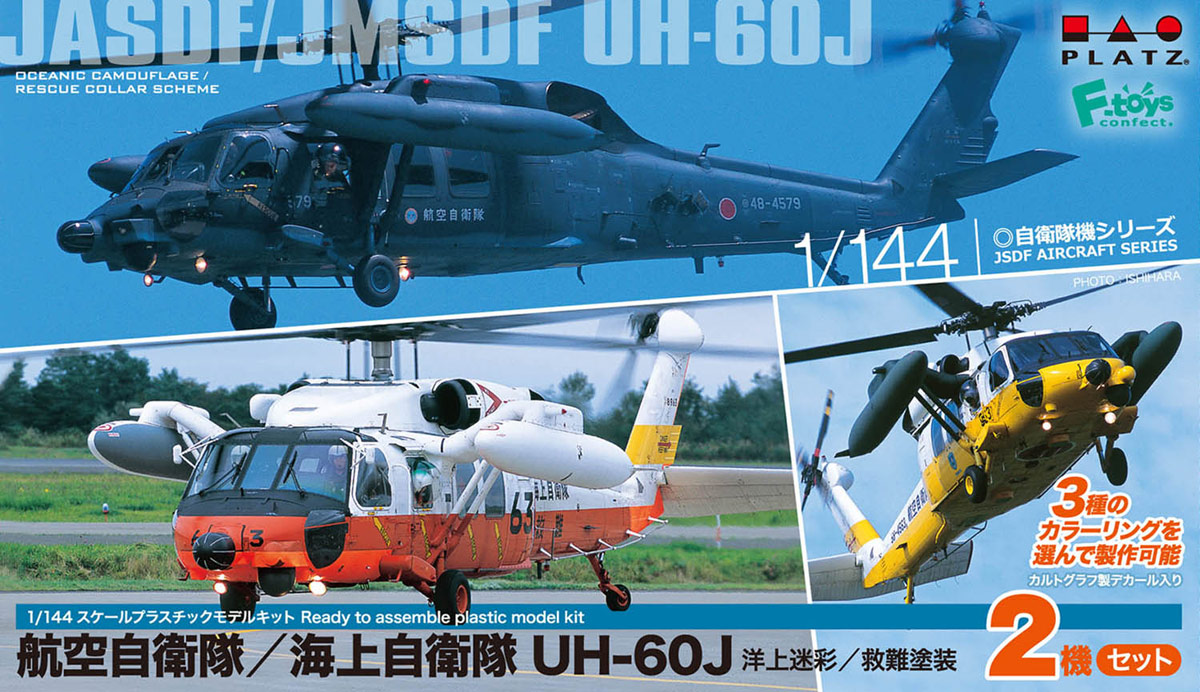 PLATZ 1/144 JASDF/JMSDF UH-60J Helicopter (2 Kits)