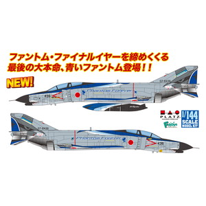 1/144 航空自衛隊 戦闘機 F-4EJ改ファントムII 第301飛行隊 ''ラスト