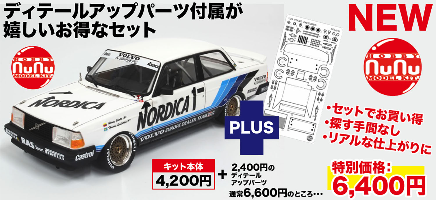 PLATZ/nunu 1/24 VOLVO 240 TURBO '86 ETCC HOCKENHEIM WINNER