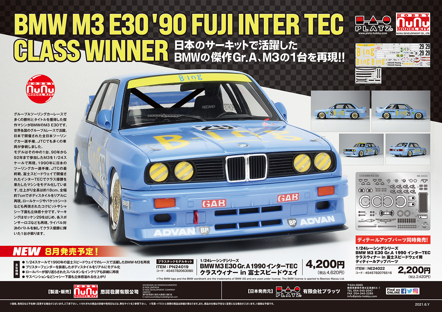 PLATZ/nunu 1/24 BMW M3 E30 90' FUJI INTER TEC CLASS WINNER