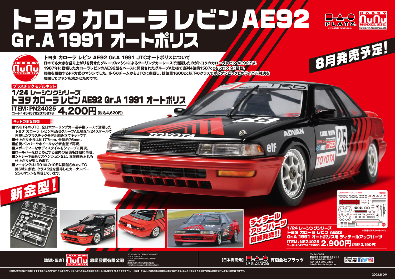 PLATZ/NUNU 1/24 TOYOTA COROLLA LEVIN AE92 1991 JTC Autopolis