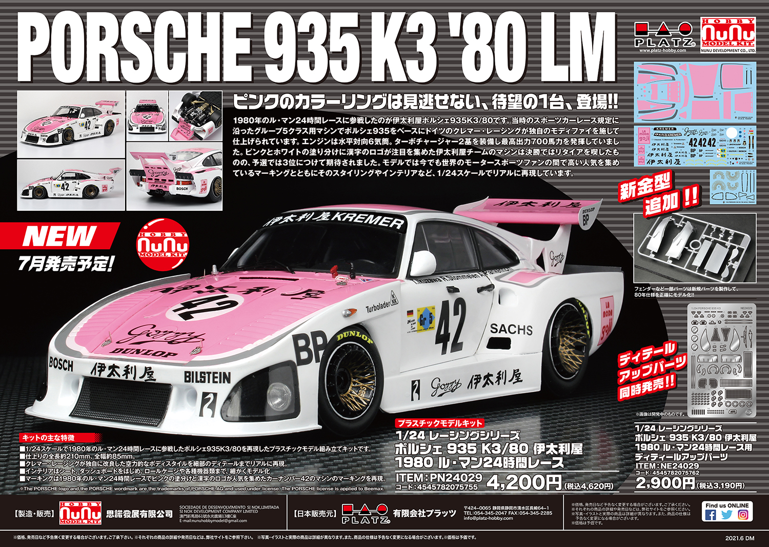 PLATZ/NUNU 1/24 PORSCHE 935 K3 '80 LM