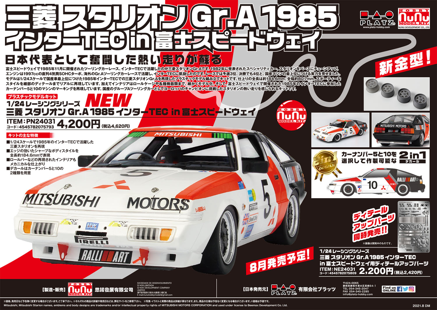 PLATZ/NUNU 1/24 MITSUBISHI STARION Gr.A '85 INTER TEC