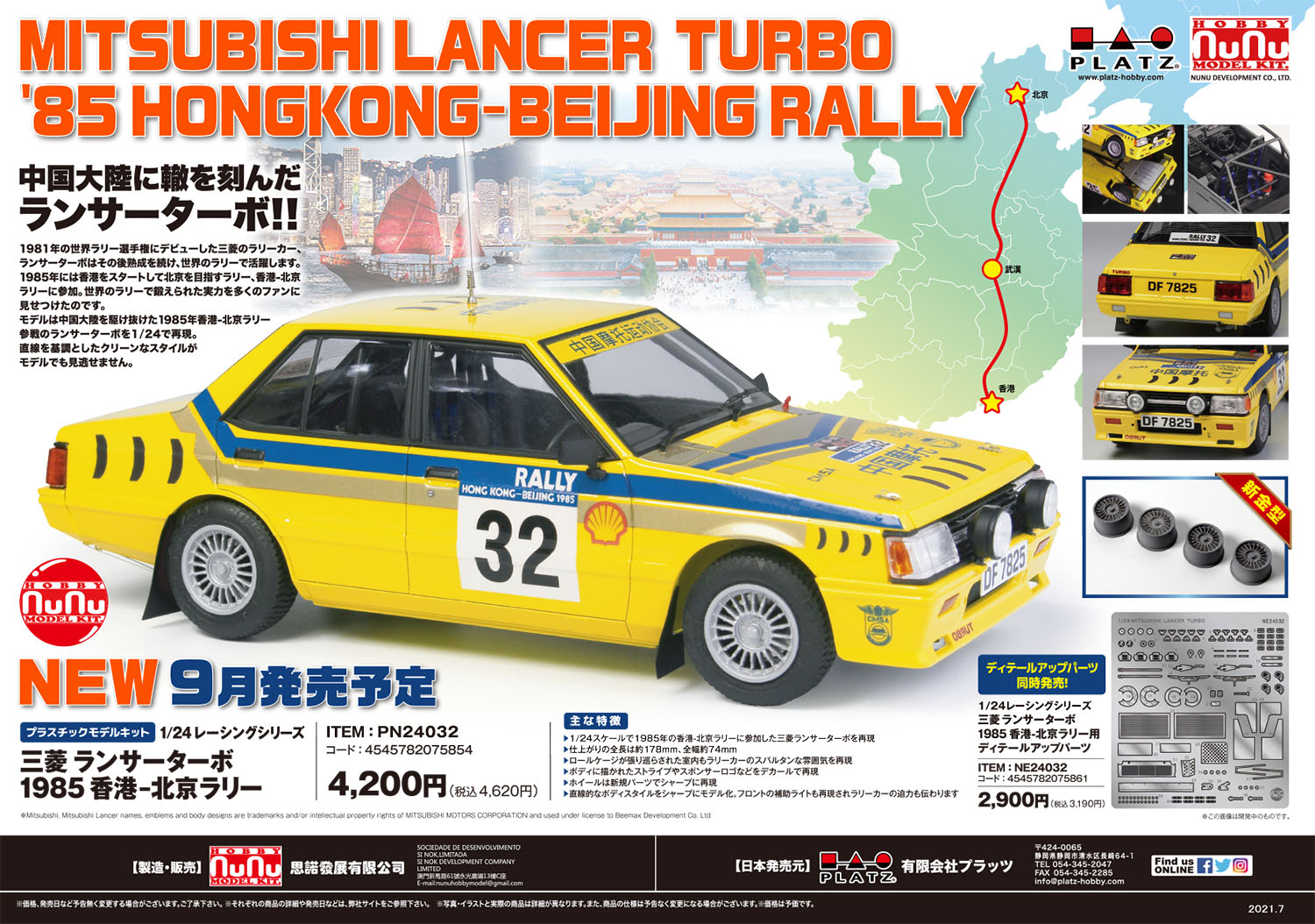 PLATZ/NUNU 1/24 MITSUBISHI LANCER 2000 TURBO '85 HONGKONG-BEIJIN