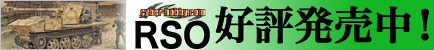 �ɥ���RSO"