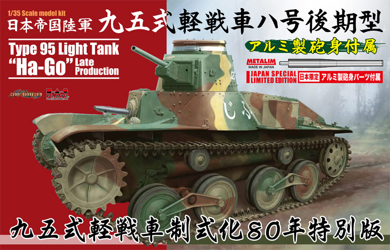 サイバーホビー 1/35 WW.II 日本帝国陸軍 九五式軽戦車ハ号 後期型 w