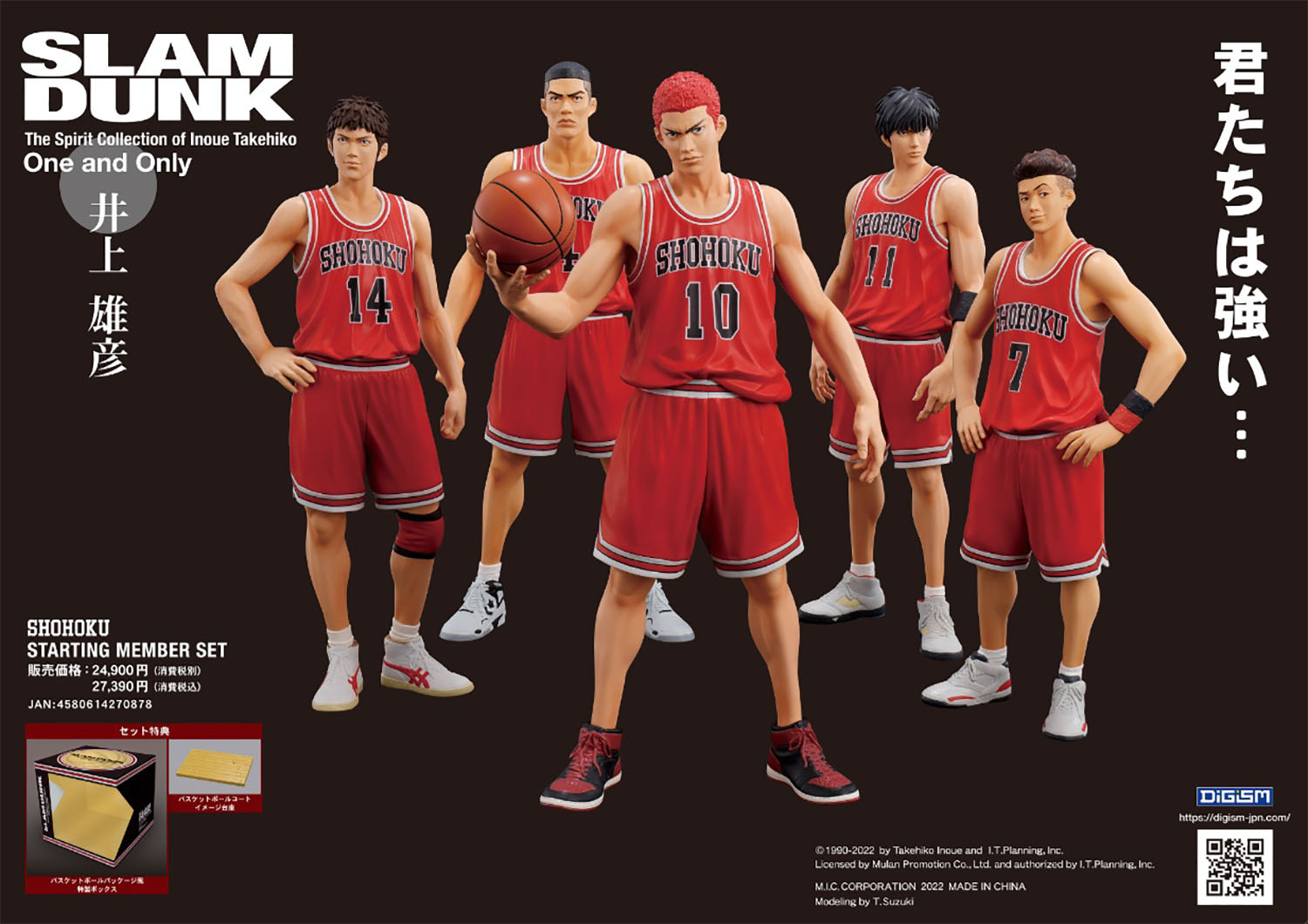 One and Only『SLAMDUNK』SHOHOKU STARTING MEMBER SET [SP-165 ...