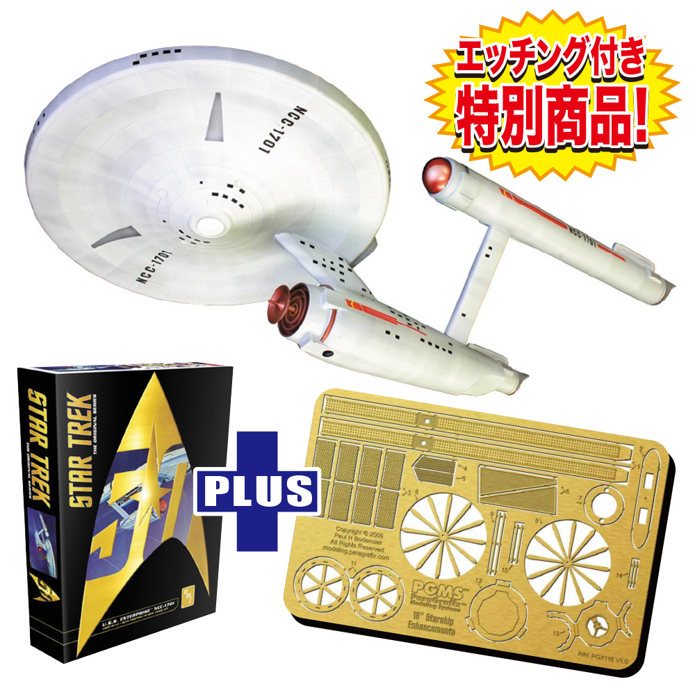 1/650 ȥå NCC-1701 U.S.S󥿡ץ饤 Υǥơ륢åץѡ°ver.