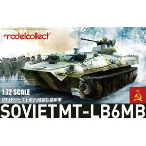 1/72 MT-LB6MBソビエト軍汎用装軌装甲車