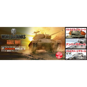 1/35 World of Tanks ꥫ  㡼ե SPVer.