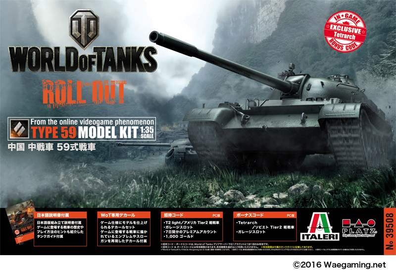 イタレリ プラッツ 1 35 World Of Tanks 中国 中戦車 59式戦車 Wot 6 380円 プラモデル 模型メーカー 有限会社プラッツ 飛行機 戦車などの製造 販売 静岡 Platz Co Ltd