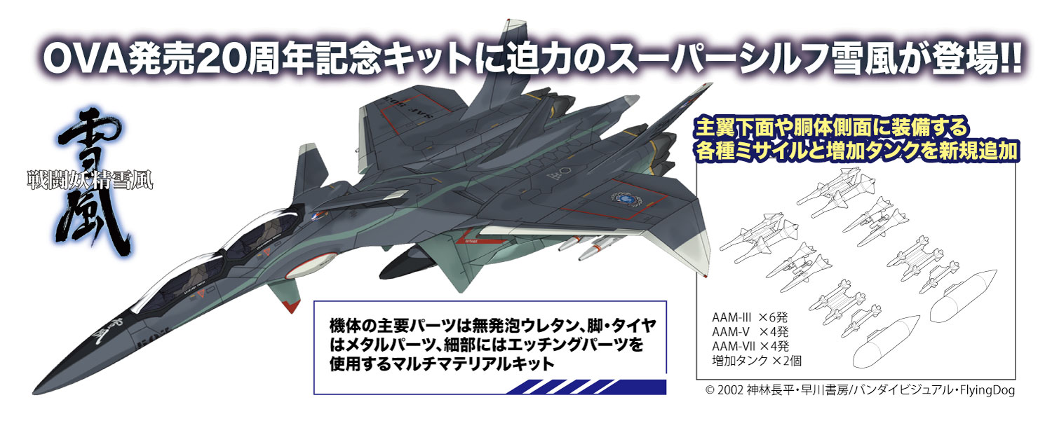 1/72 FFR-31 MR/D SUPER SYLPH "YUKIKAZE" with AAM-III/AAM-VII