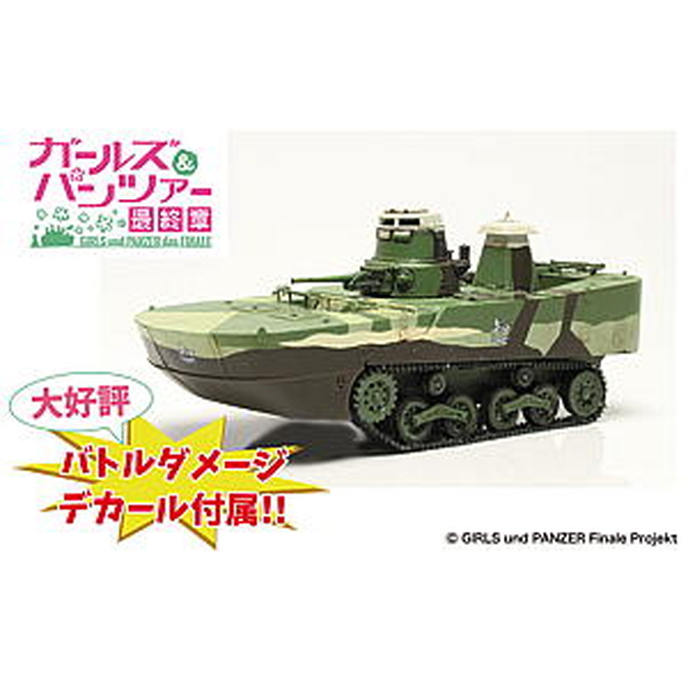 プラモデル :: 軍用車両 & 武器 :: ガールズ&パンツァー 最終章 特二式
