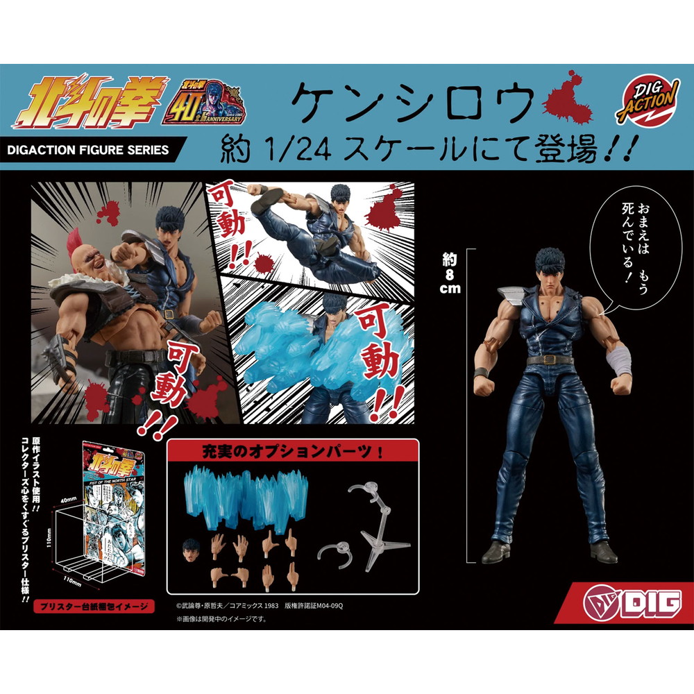 フィギュア・ドール :: DIGACTION 『北斗の拳』 ケンシロウ