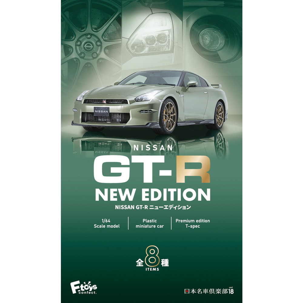 食玩 :: スケール系 :: NISSAN GT-R NEW EDITION （BOX) (訳あり商品)