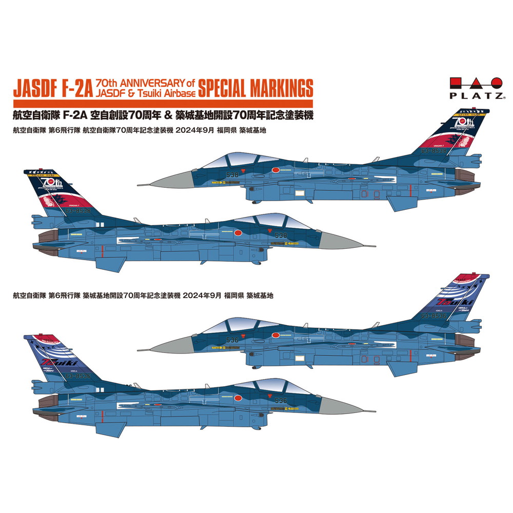 築城基地所属　F2 デカール　セット プラモデル :: 飛行機 :: 航空自衛隊 F-2A 空自創設70周年&築城基地