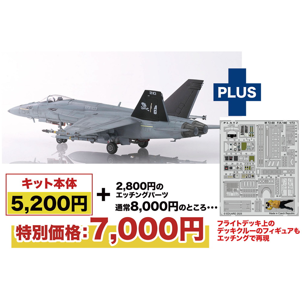 プラモデル :: 飛行機 :: アメリカ海軍 艦上戦闘機 F/A-18E スーパー