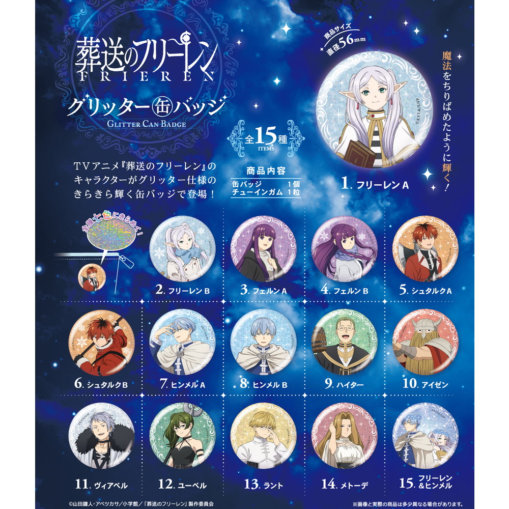 食玩 :: キャラクター系 :: 葬送のフリーレン グリッター缶バッジ （BOX）