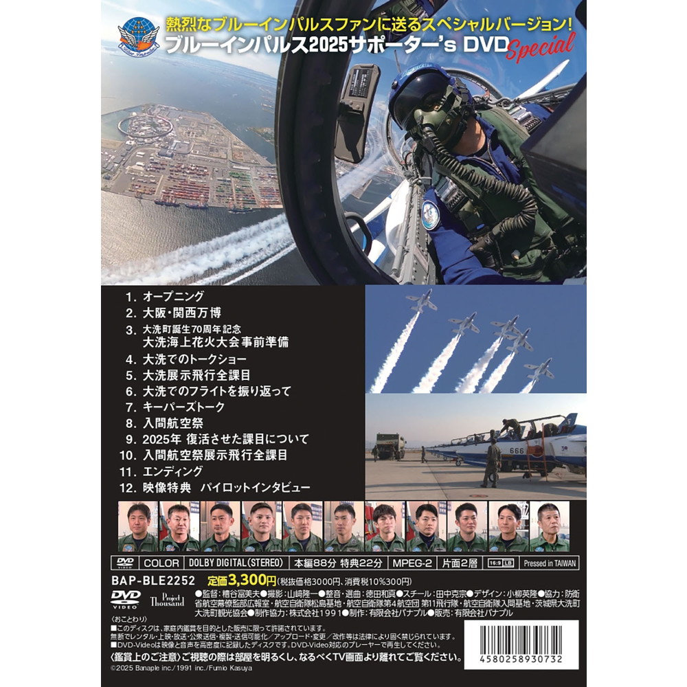 その他 :: ブルーインバルス2025サポーター's DVD Special