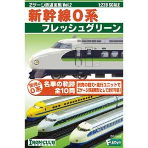 食玩 :: スケール系 :: 新幹線0系 フレッシュグリーン Zゲージ鉄道全集