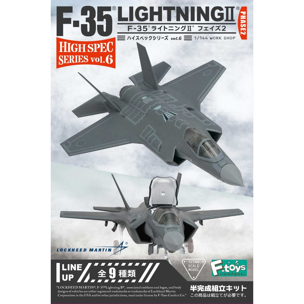 プラモデル :: 飛行機 :: ハイスペックシリーズ Vol.6 F-35A