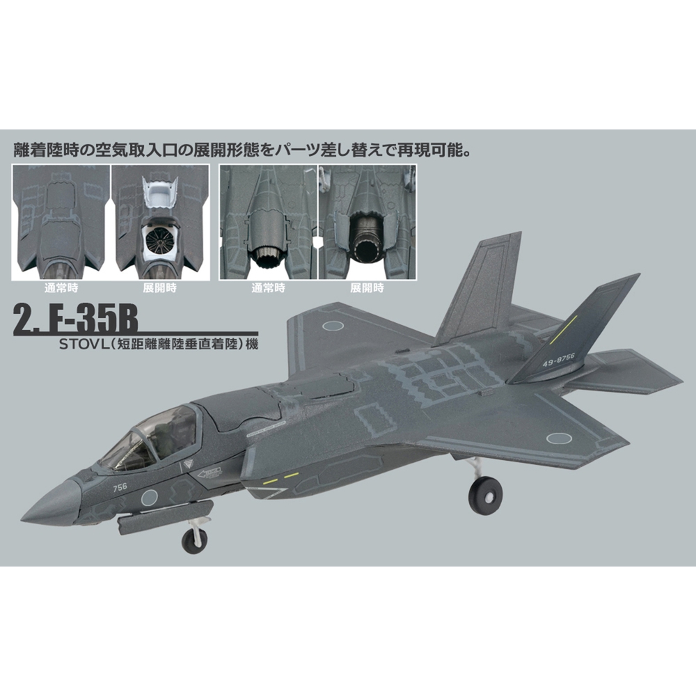 プラモデル :: 飛行機 :: ハイスペックシリーズ Vol.6 F-35A