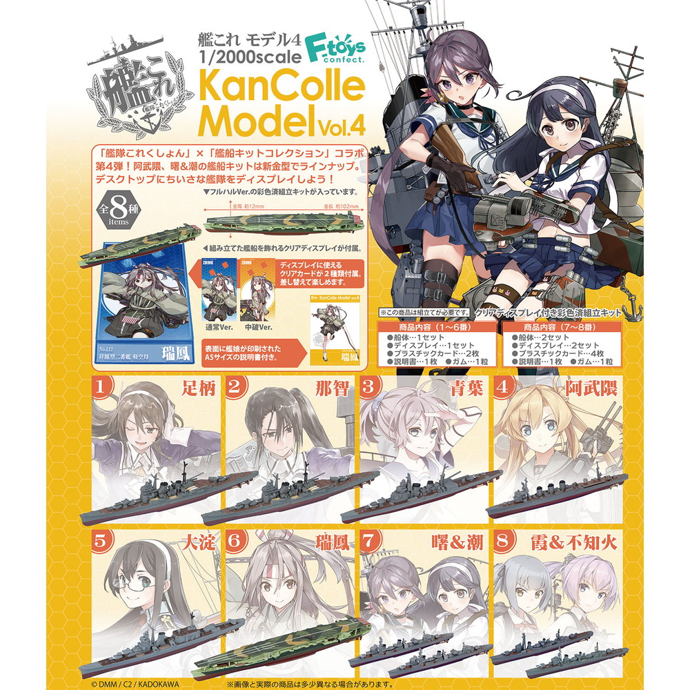 食玩 :: キャラクター系 :: 艦これモデル4 (BOX)