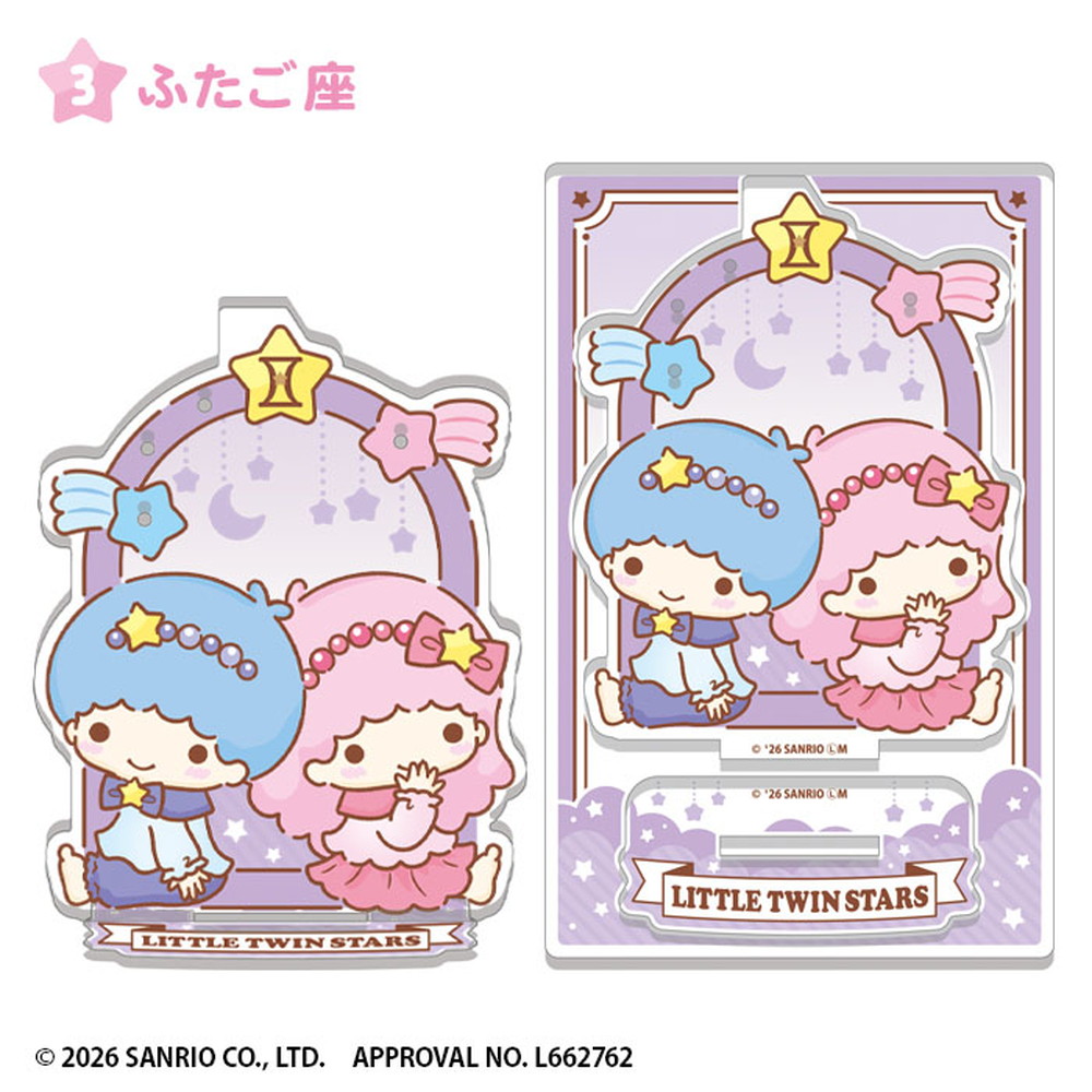 食玩 :: キャラクター系 :: サンリオキャラクターズ キラキラ星座の