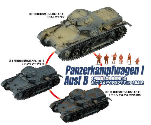 ワールドタンクミュージアム　主にドイツ戦車 Amazon | 1/144 タカラ WTM ワールドタンク ミュージアム 第7弾 ドイツ