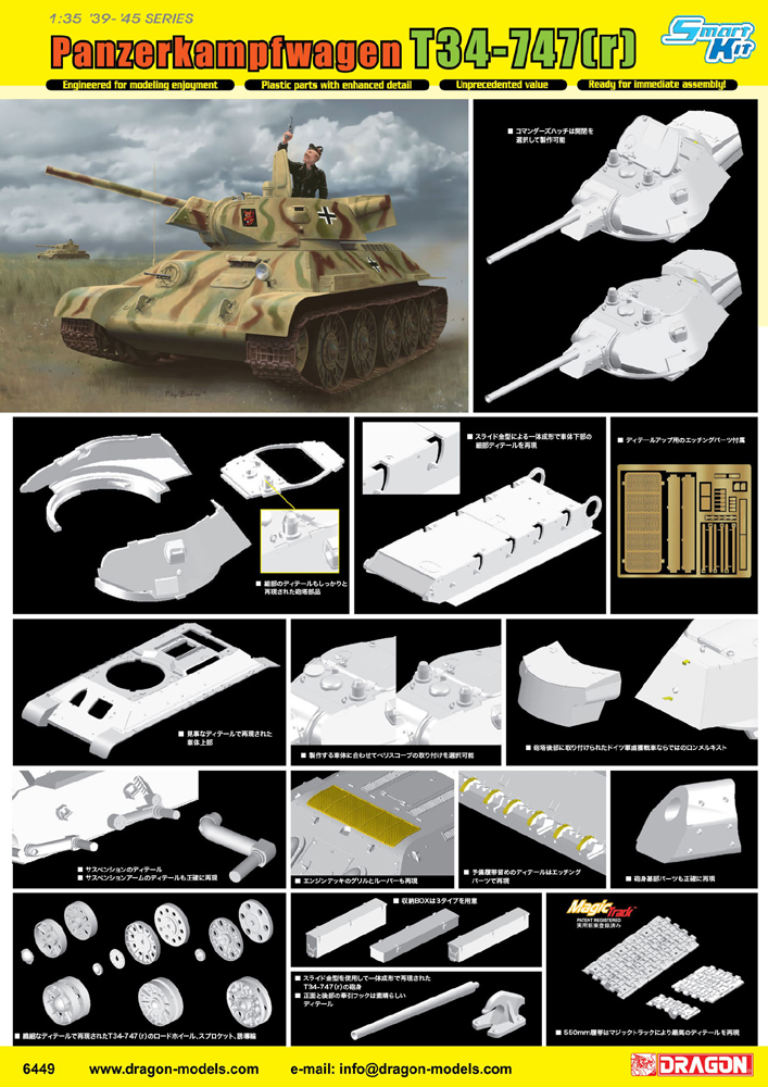 プラモデル :: 軍用車両 & 武器 :: WW.II ドイツ軍 鹵獲戦車 T-34 747