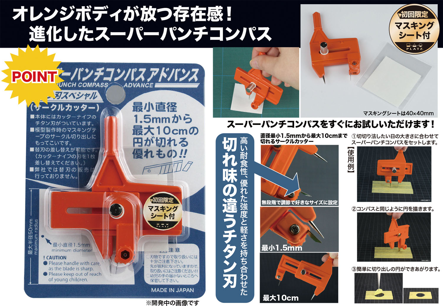 工具・塗料・素材 :: 工具 :: スーパーパンチコンパスアドバンス
