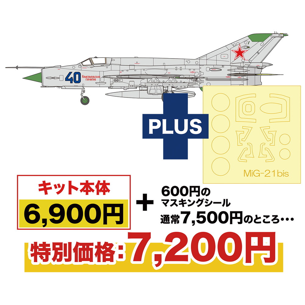 プラモデル :: 飛行機 :: MiG-21 bis フィッシュベッド L ブルー 40