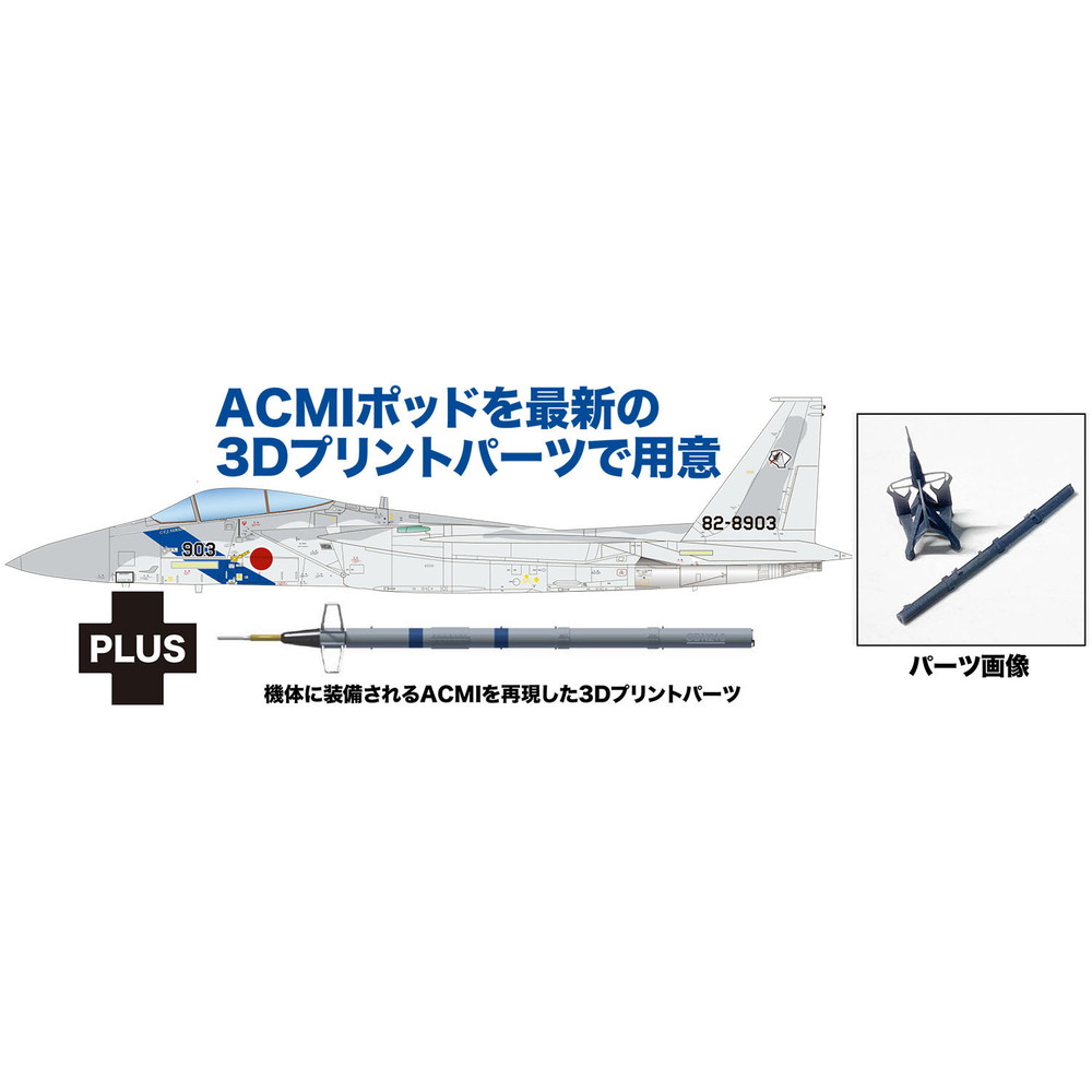 プラモデル :: 飛行機 :: 航空自衛隊 F-15J イーグル アグレッサー
