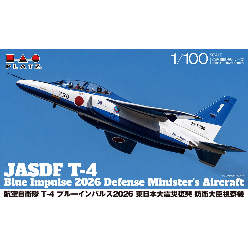 プラモデル :: 飛行機 :: 航空自衛隊 T-4 ブルーインパルス 2026