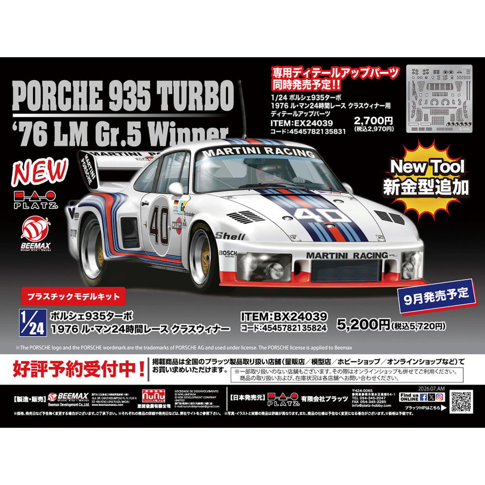 プラモデル :: 車 & バイク :: ポルシェ935ターボ 1976 ル・マン24時間