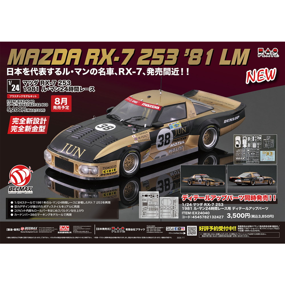 プラモデル :: 車 & バイク :: マツダ RX-7 253 1981 ル・マン24時間レース