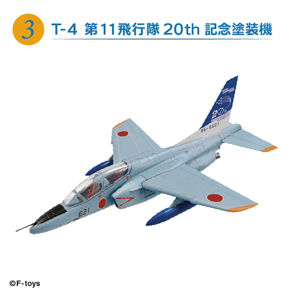 食玩 :: スケール系 :: 航空自衛隊T-4 Formation Flight(BOX) ホビコレ